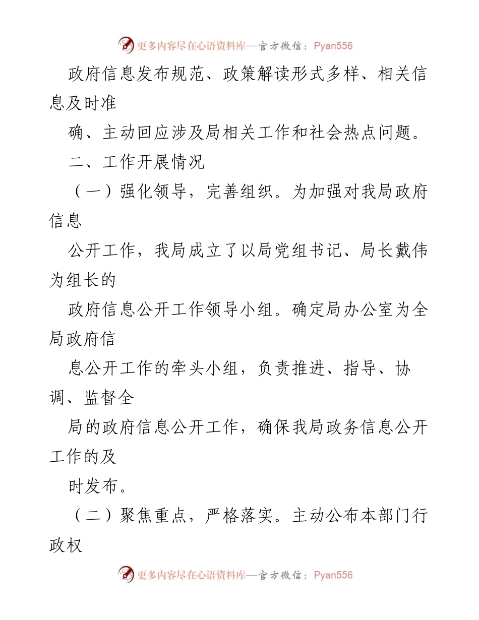 [工作总结] 政府信息公开 - 2023年度农业农村局政务公开工作总结.docx_第2页