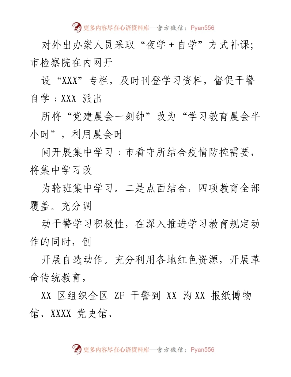 [工作总结] 政法委队伍教育整顿 - 全面推进政法队伍教育整顿的经验分享.docx_第2页