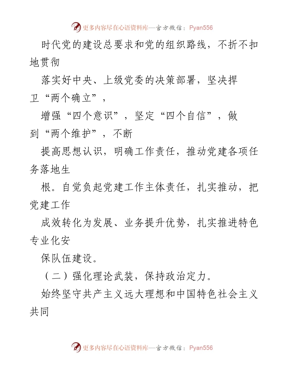 [工作总结] 年度考评 - 2022年度政治素质自查自评报告.docx_第2页