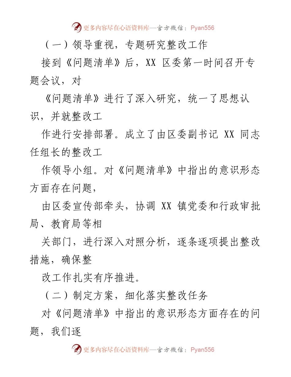 [工作总结] 整改落实情况汇报 - XX 区“直面问题压实责任”谈心活动整改工作总结.docx_第2页