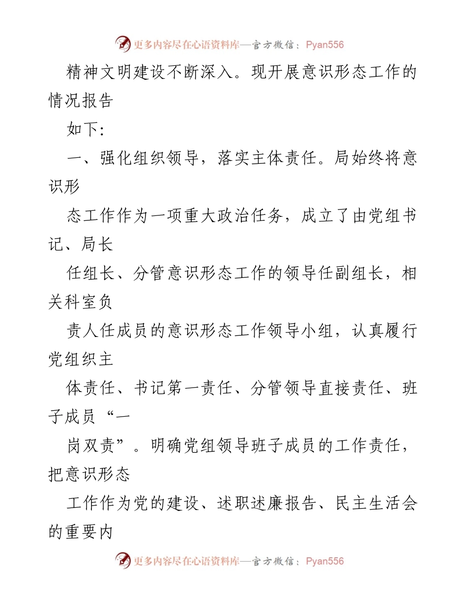 [工作总结] 意识形态工作 - 2023年度意识形态工作责任制落实总结报告.docx_第2页
