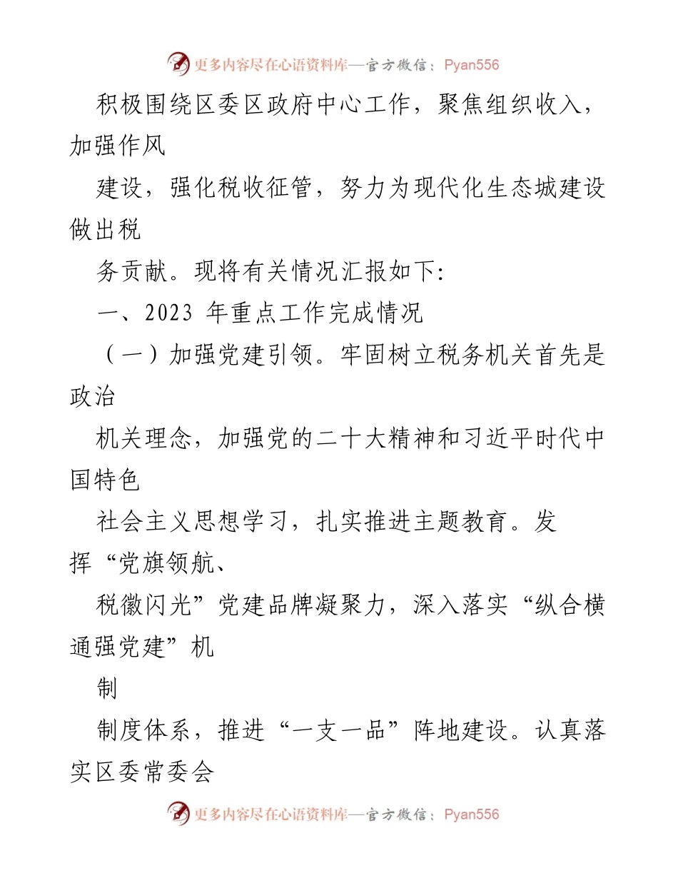 [工作总结] 政府部门 - 2023年工作总结与2024年工作规划汇总.docx_第2页