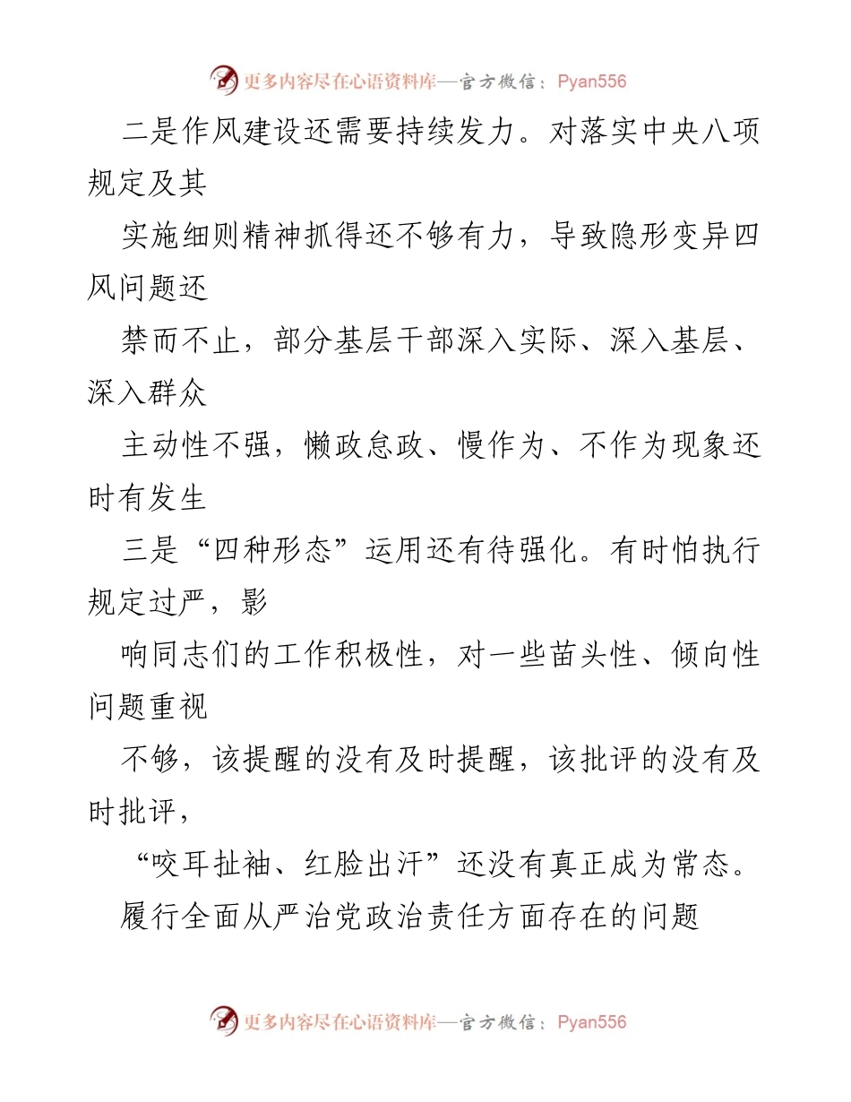 [工作总结] 政治责任履行 - 全面从严治党责任履行现状与问题分析.docx_第2页