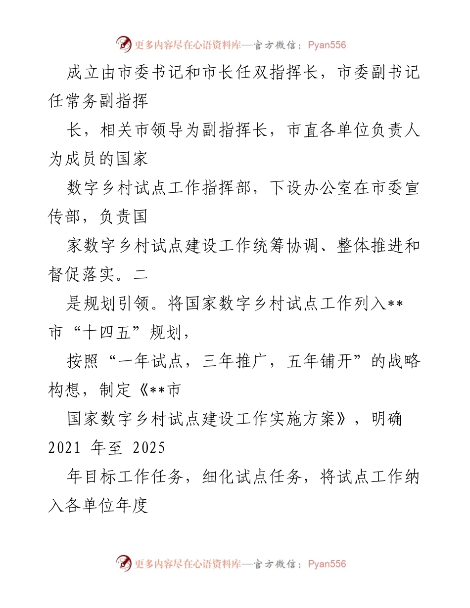 [工作总结] 数字乡村改革试点 - 数字乡村改革工作成效与推进汇报.docx_第2页