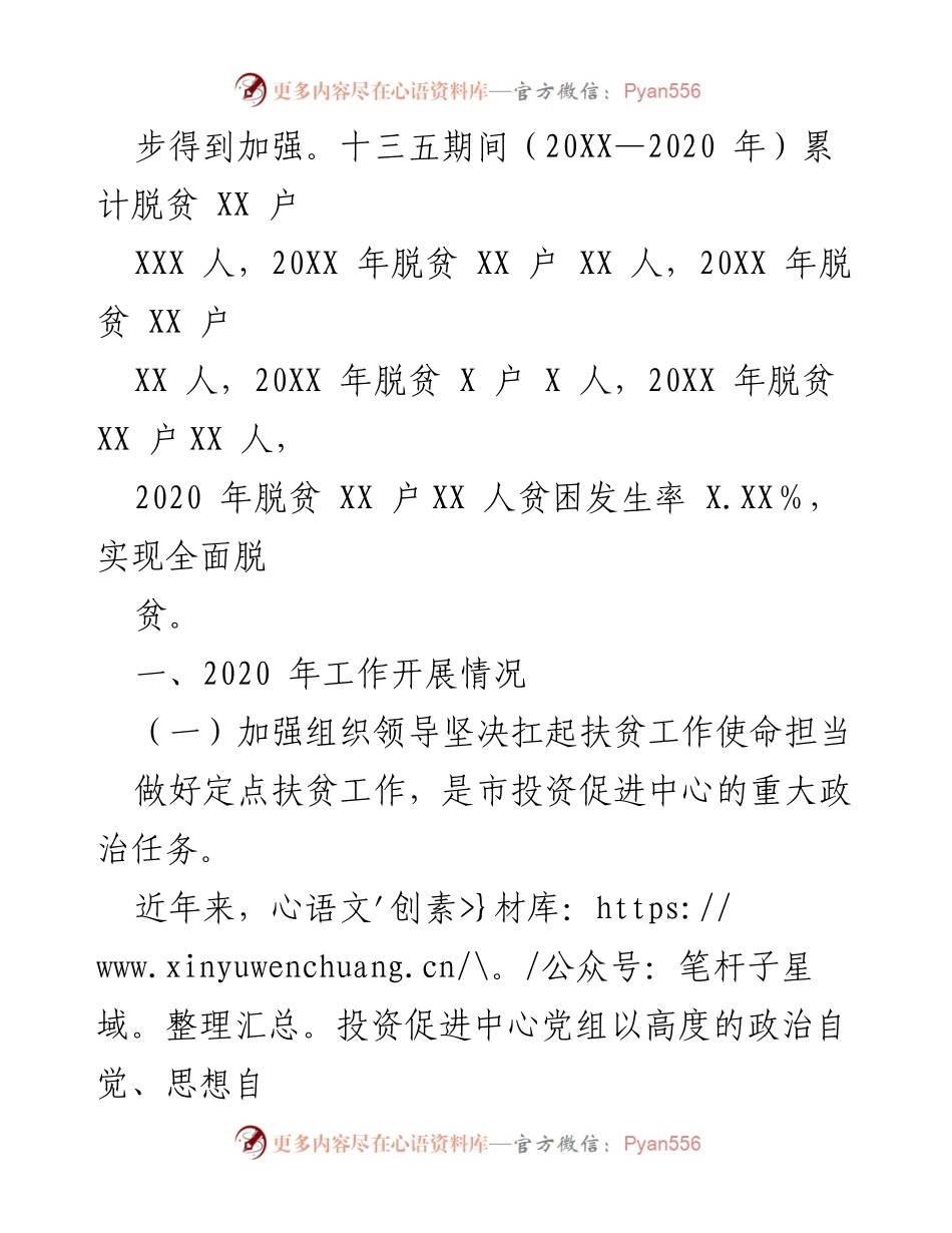 [工作总结] 扶贫工作 - 2020年扶贫工作总结与2021年计划.docx_第2页