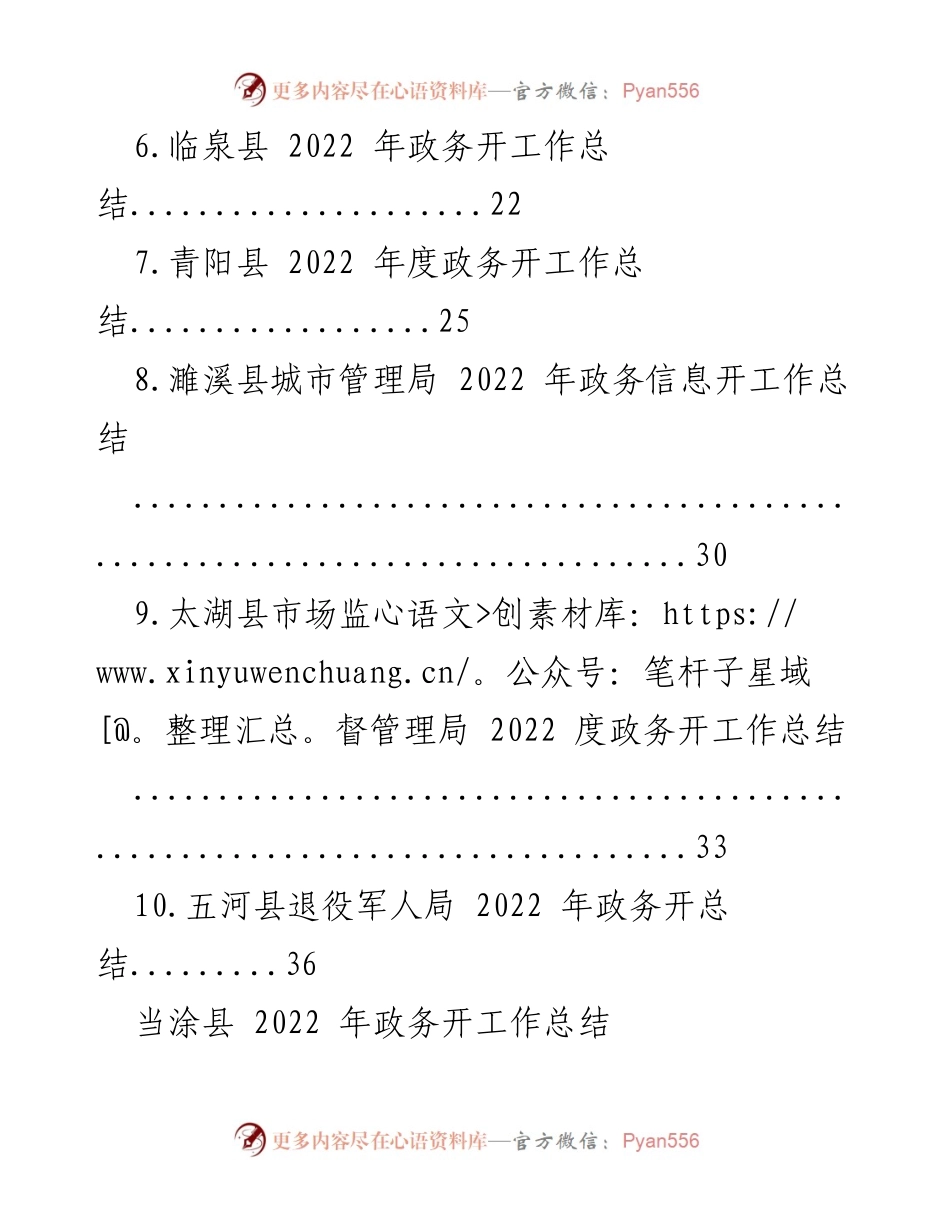 [工作总结] 政务工作 - 2022年县政务开工作总结汇编.docx_第2页