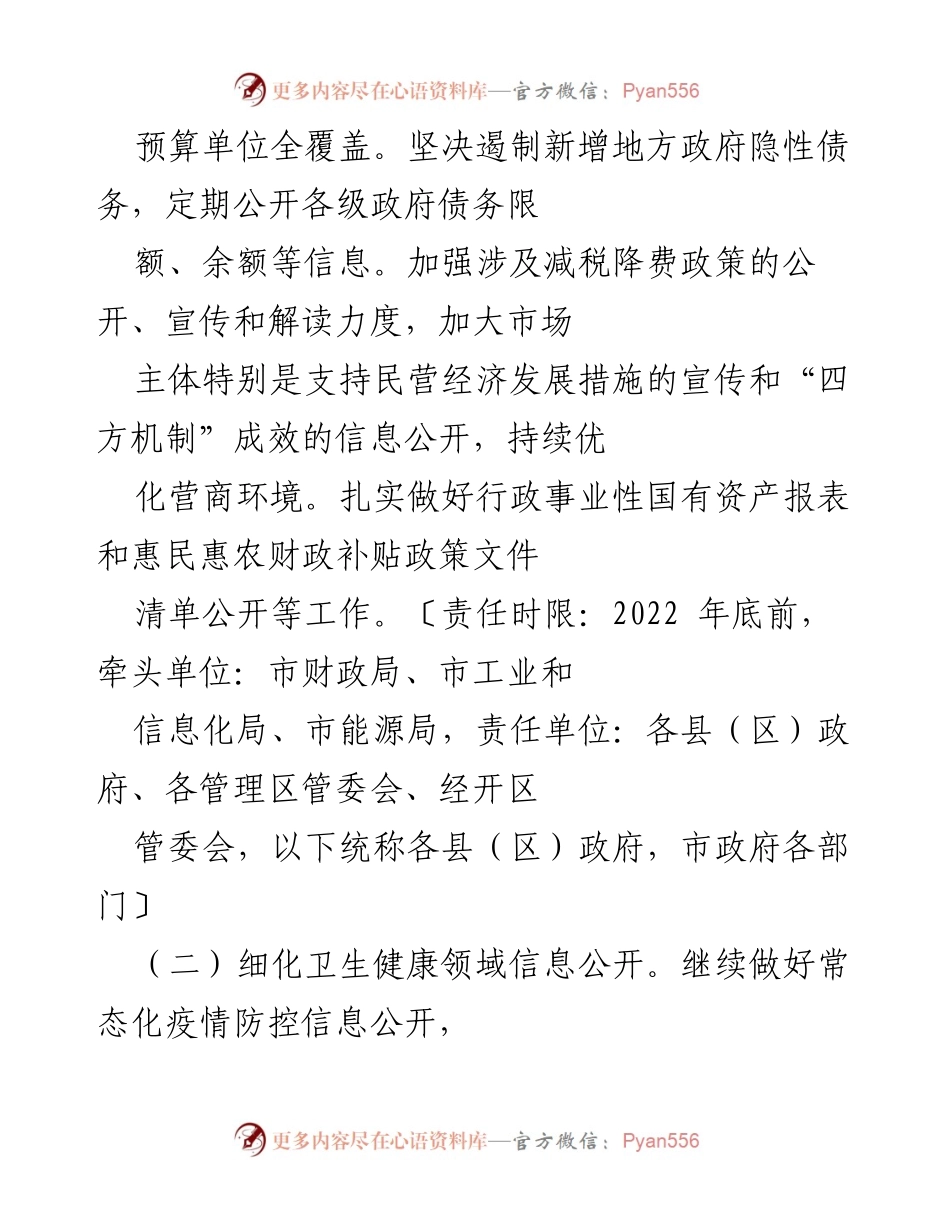 [工作总结] 政务公开 - 2022年某市政务公开工作要点.docx_第2页