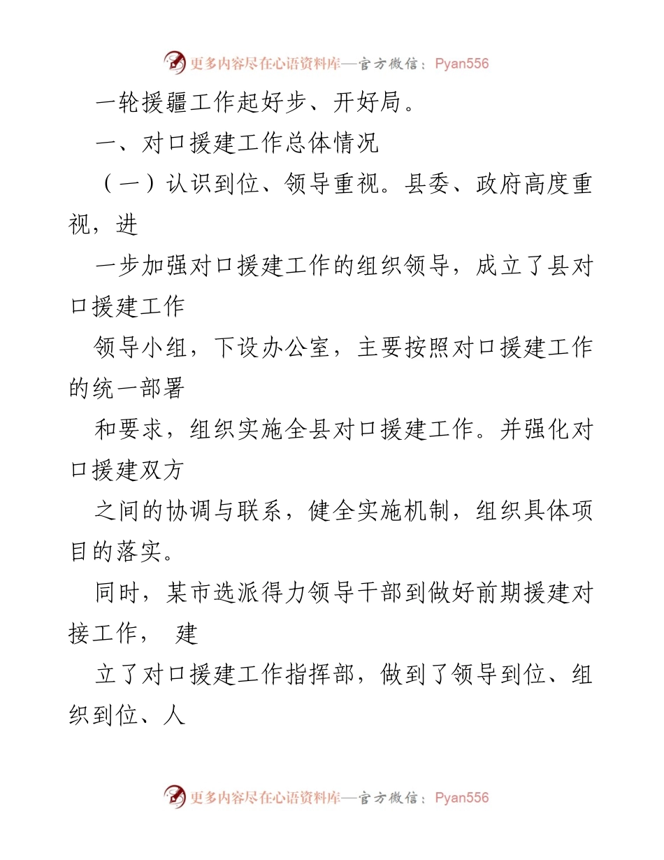 [工作总结] 援疆工作 - 援疆干部工作总结报告.docx_第2页