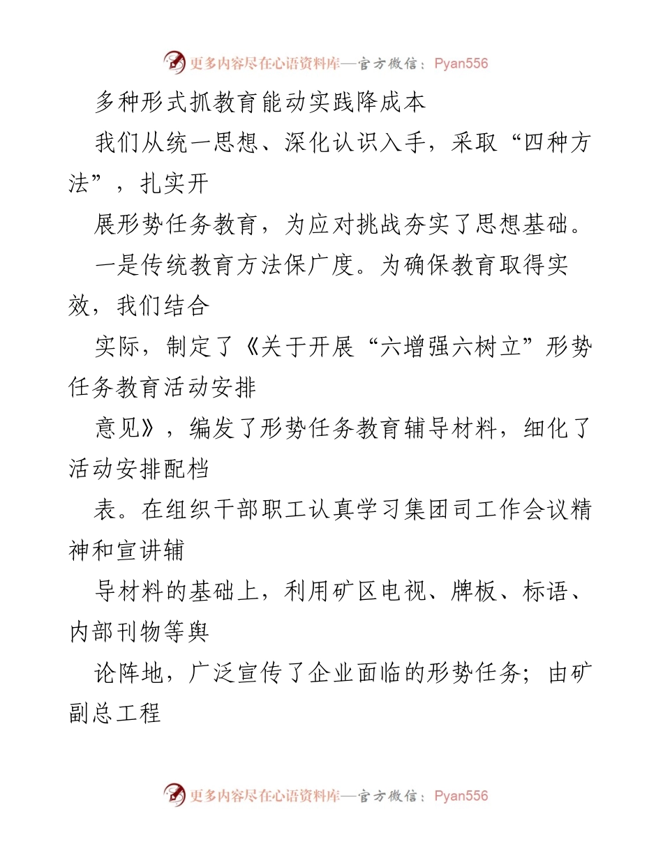 [工作总结] 教育活动 - 多种形式抓教育能动实践降成本.docx_第1页