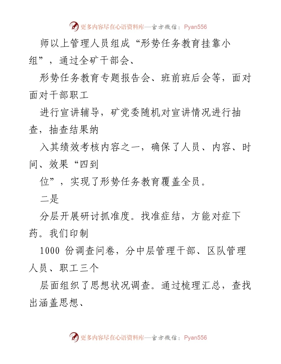 [工作总结] 教育活动 - 多种形式抓教育能动实践降成本.docx_第2页