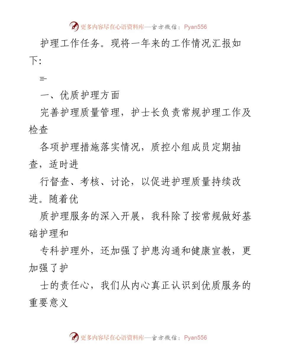 [工作总结] 年终总结 - 2023年普外科护理工作年终总结报告_1.docx_第2页