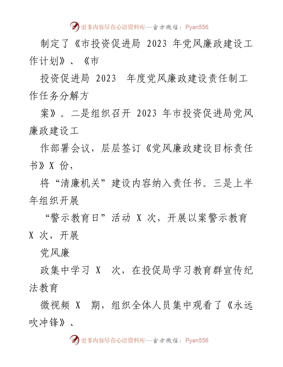[工作总结] 招商引资工作 - 2023年上半年招商引资工作总结报告.docx_第2页