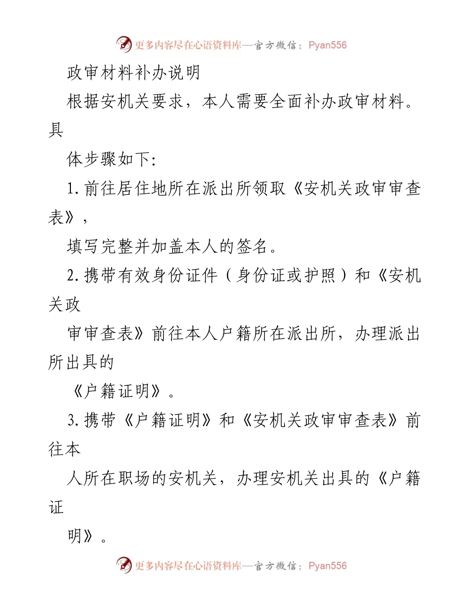 [工作总结] 政审材料补办 - 政审材料补办流程说明.docx_第1页