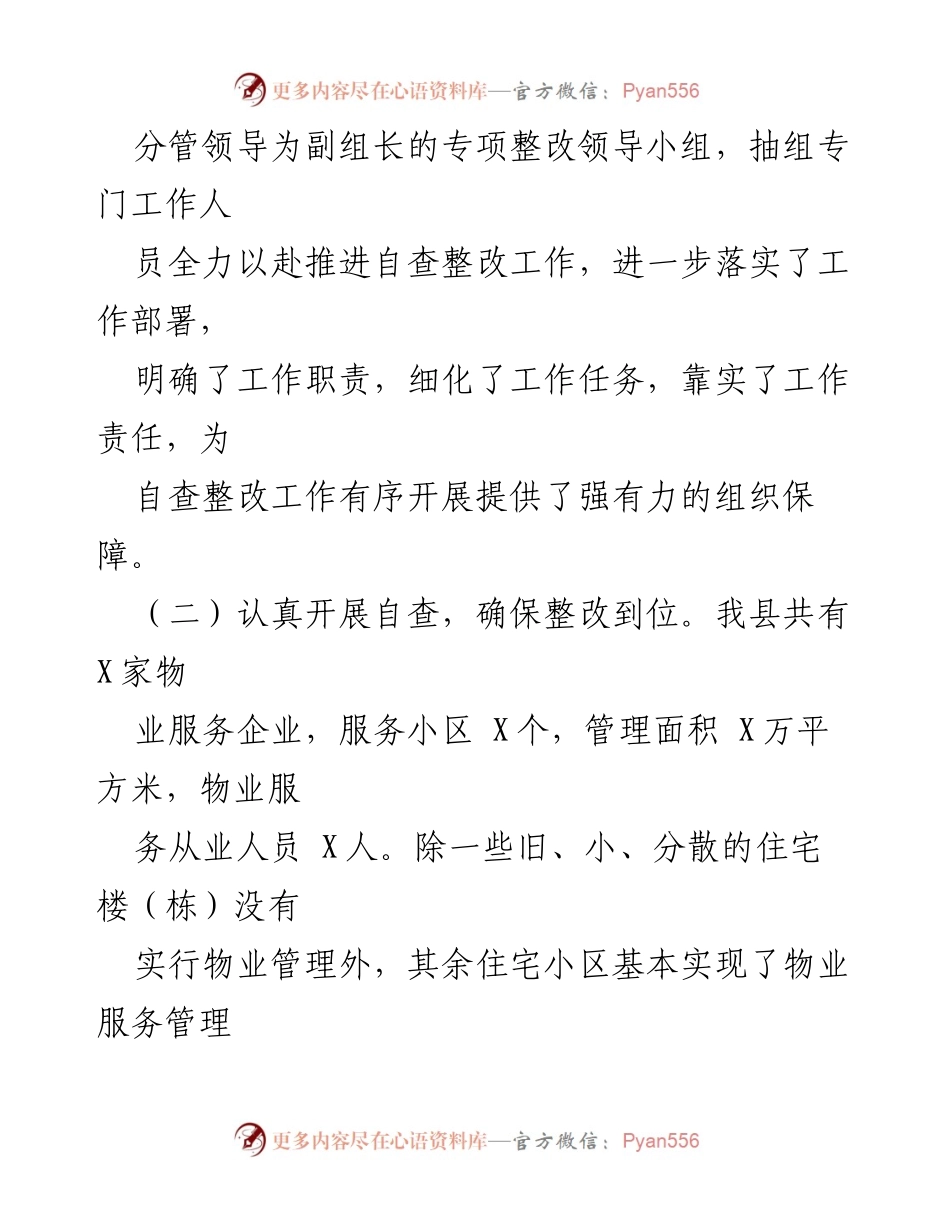 [工作总结] 房地产行业督查 - 房地产行业“双随机、一公开”督查整改情况报告.docx_第2页