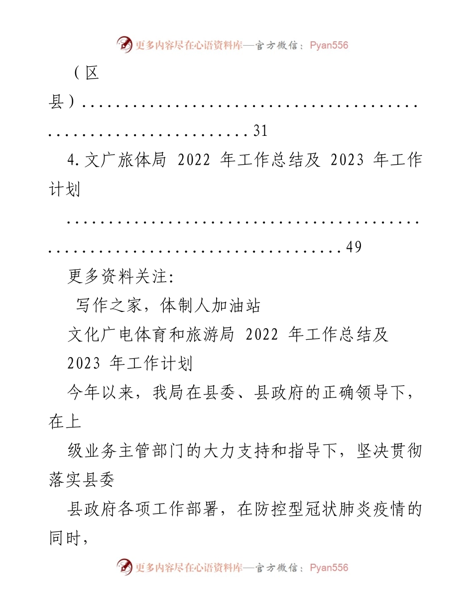 [工作总结] 文广旅体局 - 2022年工作回顾与2023年工作展望.docx_第2页