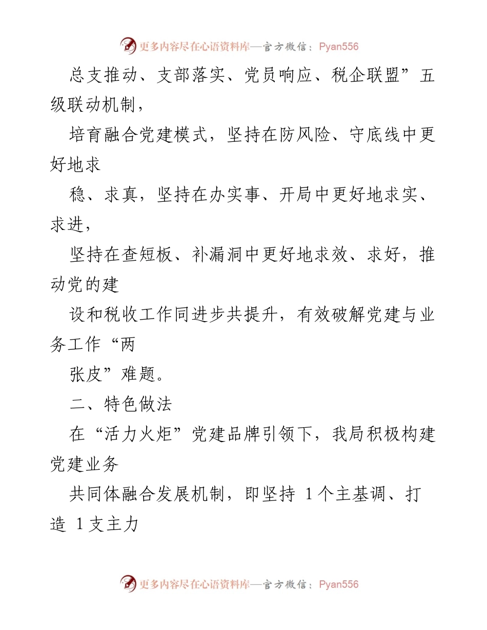 [工作总结] 开发区税务局 - 打造“活力火炬”党建业务共同体的探索与实践_1.docx_第2页