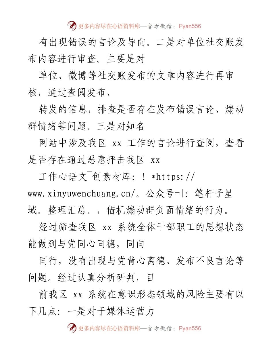 [工作总结] 意识形态风险排查 - 区住建局意识形态领域风险隐患排查报告.docx_第2页
