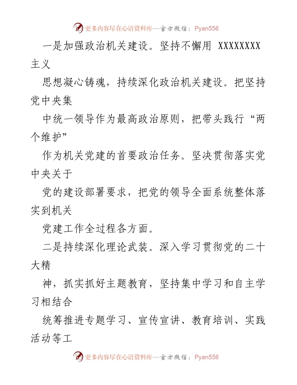 [工作总结] 机关党建 - 2023年一季度机关党建工作总结报告.docx_第2页