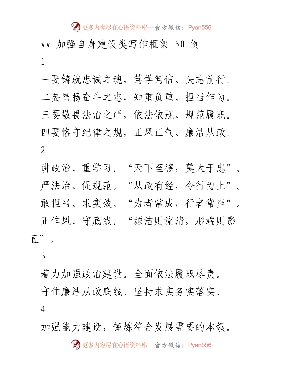 [工作总结] 政府治理能力提升 - 加强自身建设，提升政府治理能力的策略与措施.docx_第1页