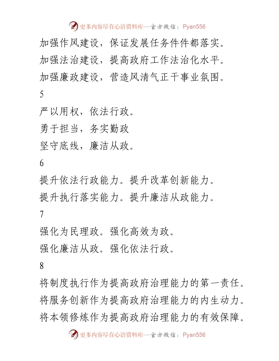 [工作总结] 政府治理能力提升 - 加强自身建设，提升政府治理能力的策略与措施.docx_第2页