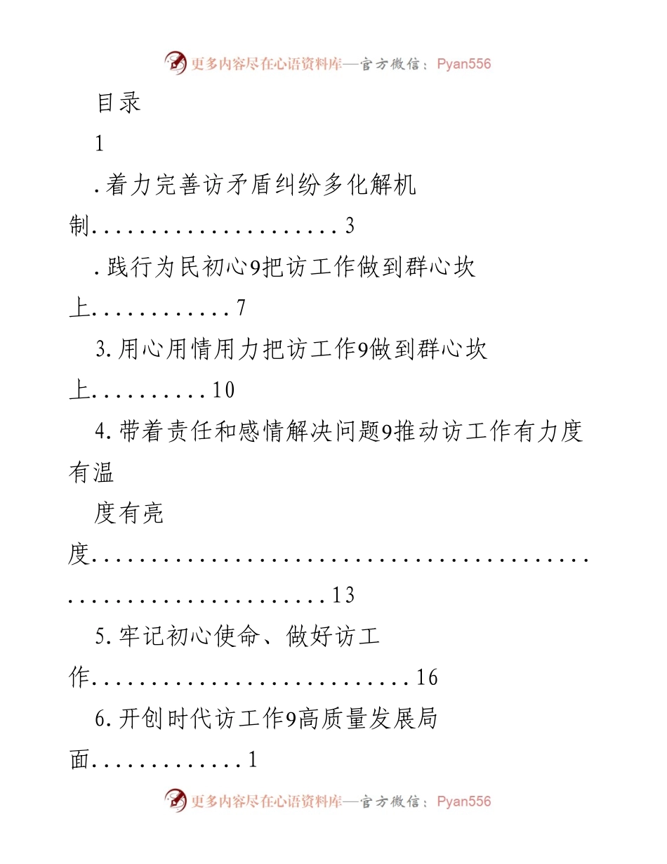 [工作总结] 推动时代访工作高质量发展的策略与实践.docx_第1页