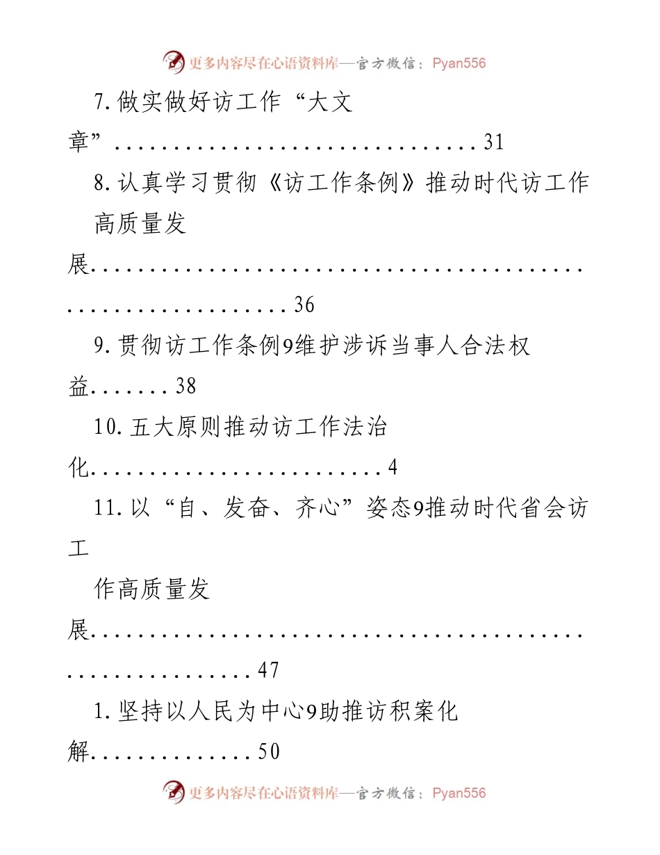 [工作总结] 推动时代访工作高质量发展的策略与实践.docx_第2页