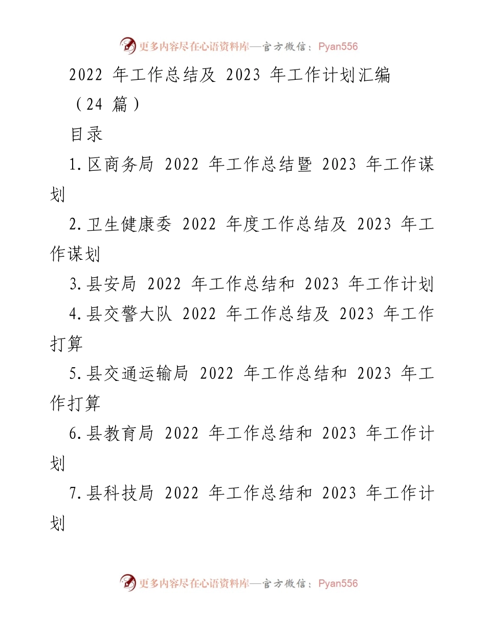 [工作总结] 年度总结会议 - 2022 年工作总结与 2023 年工作计划汇编.docx_第1页