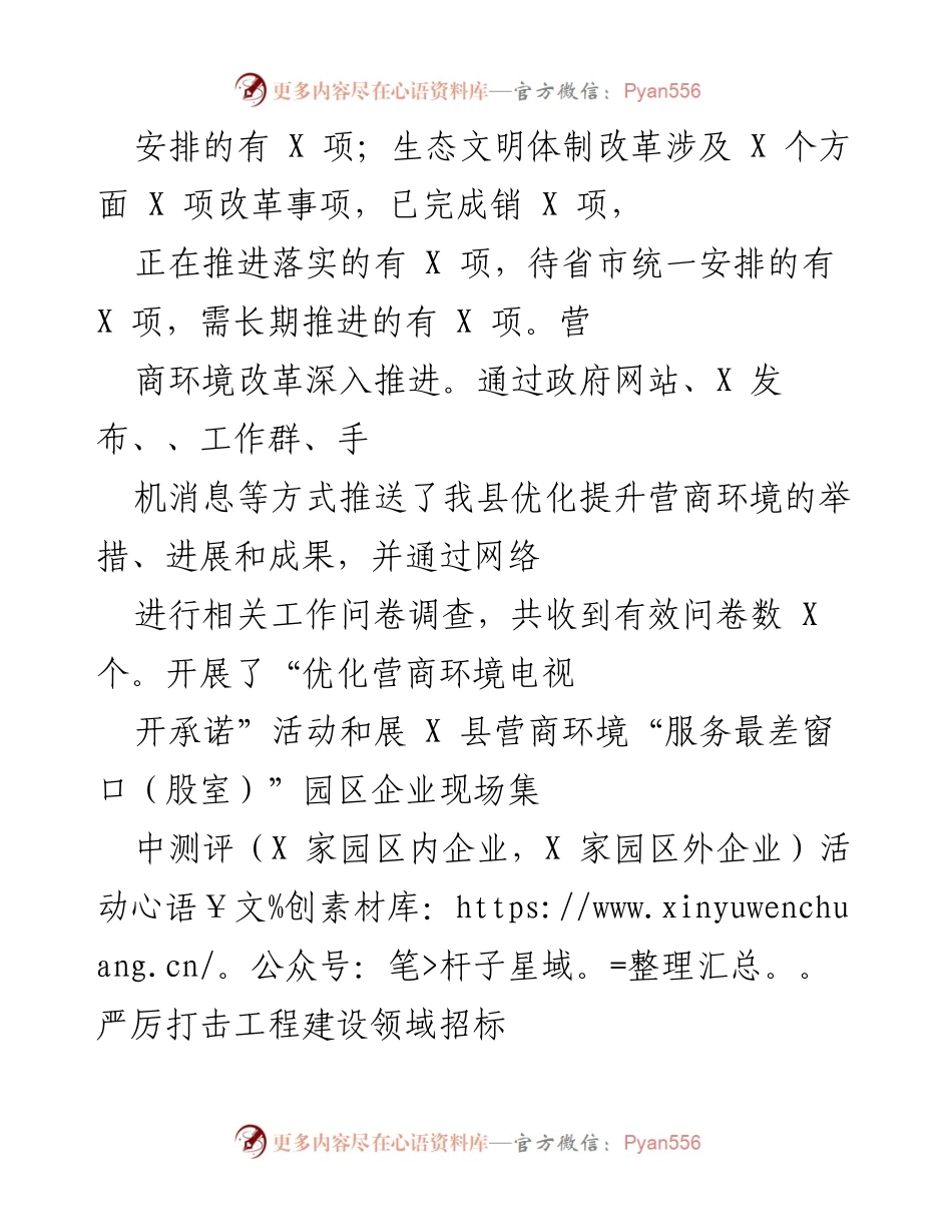 [工作总结] 政策实施 - X县体制机制改革与营商环境优化工作总结.docx_第2页