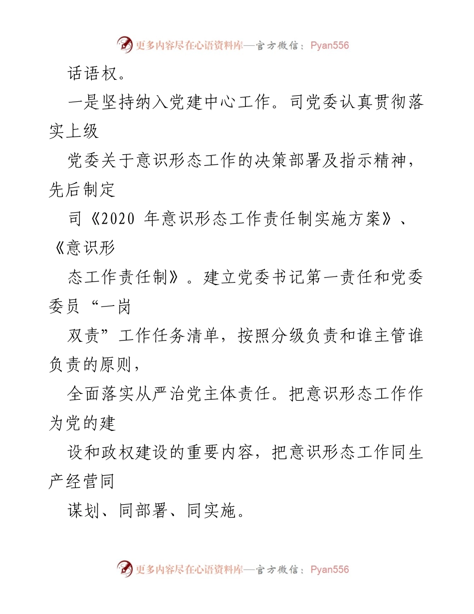 [工作总结] 时代国有企业 - 意识形态工作探索与实践总结.docx_第2页