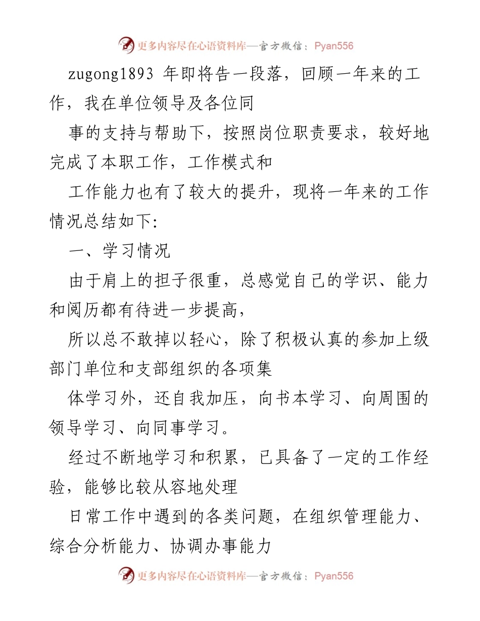 [工作总结] 年终总结 - 一年来的工作回顾与提升.docx_第1页