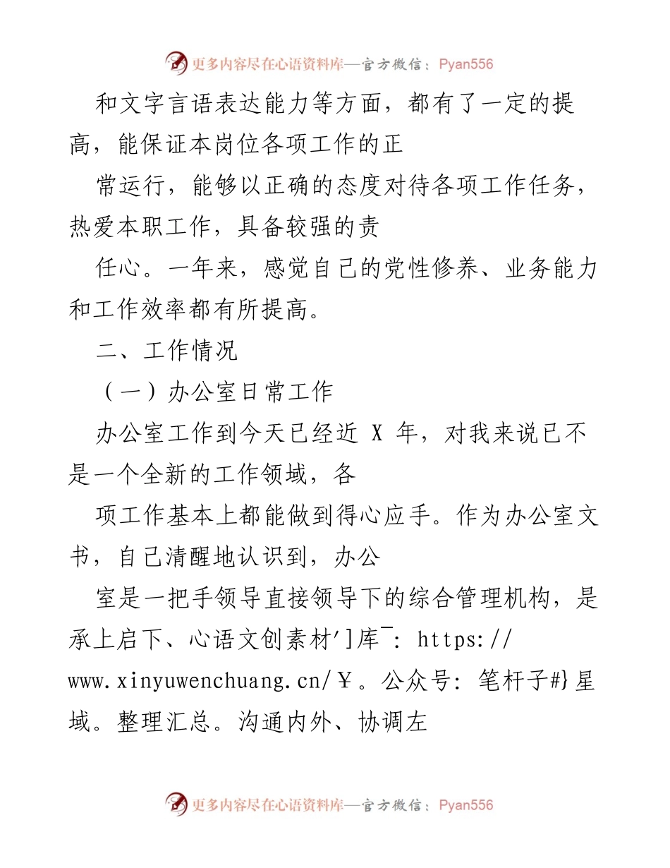 [工作总结] 年终总结 - 一年来的工作回顾与提升.docx_第2页