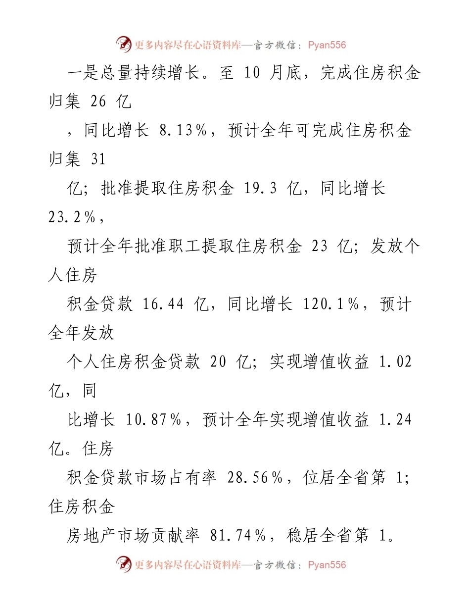 [工作总结] 年度总结会议 - 2023年度市住房积金管理中心工作总结与2024年工作计划.docx_第2页