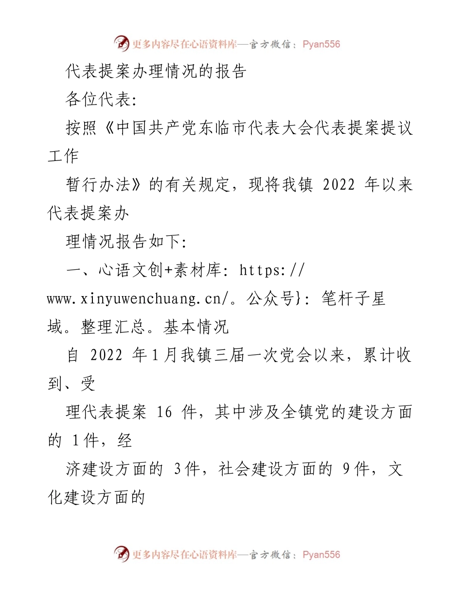 [工作总结] 提案办理情况 - 2022-2023年代表提案办理工作总结报告.docx_第1页