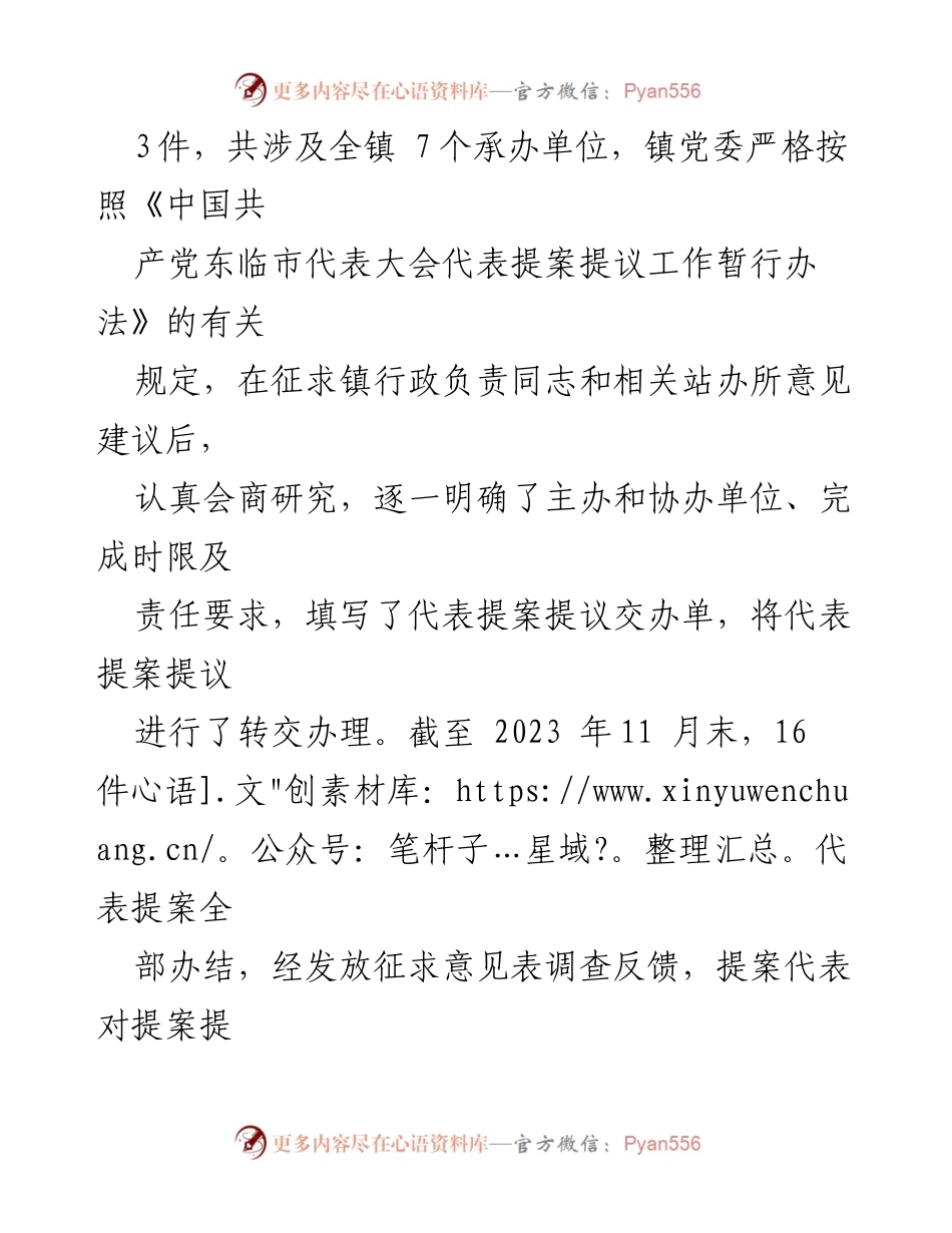 [工作总结] 提案办理情况 - 2022-2023年代表提案办理工作总结报告.docx_第2页