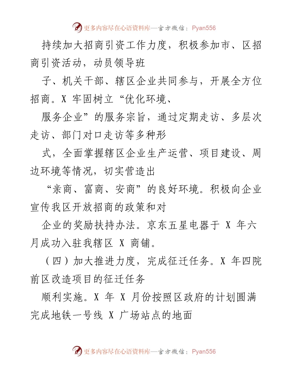 [工作总结] 招商引资与征迁工作 - 加强招商引资与征迁工作的综合推进与落实.docx_第1页