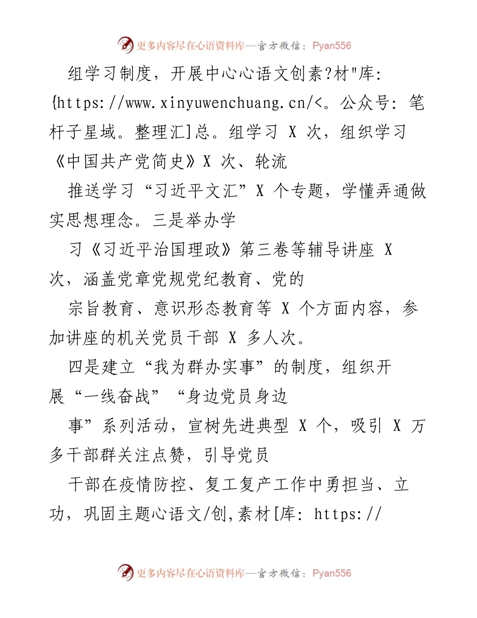 [工作总结] 机关党建工作 - XX区机关党建工作年度总结报告.docx_第2页