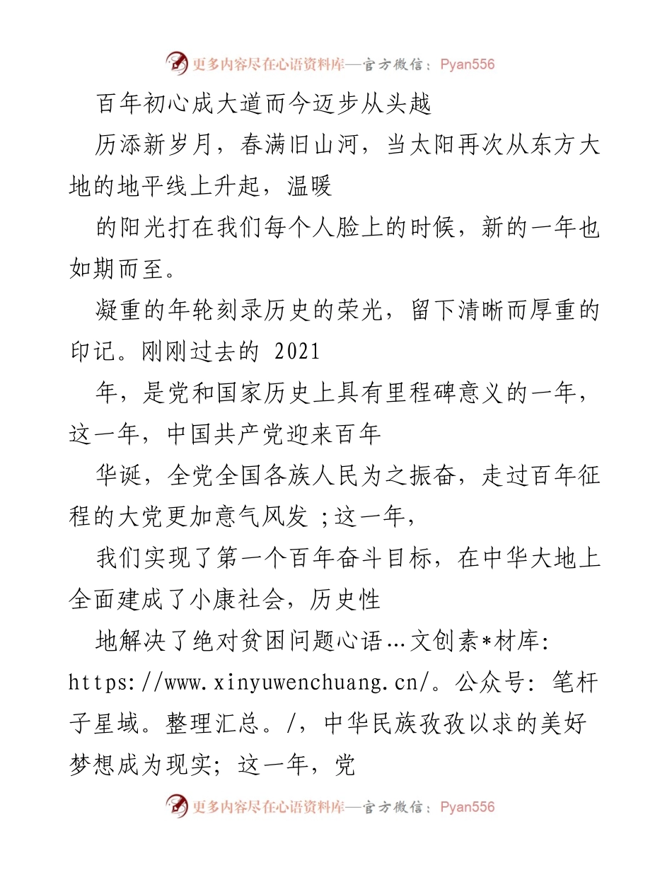 [工作总结] 新年工作总结会 - 甘肃省2021年经济社会发展工作总结与展望.docx_第1页