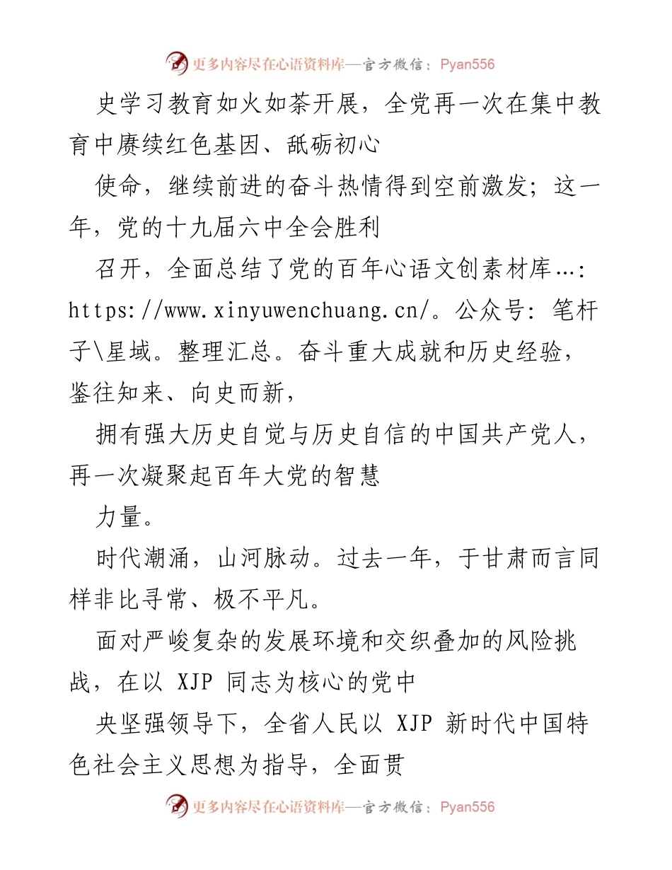[工作总结] 新年工作总结会 - 甘肃省2021年经济社会发展工作总结与展望.docx_第2页