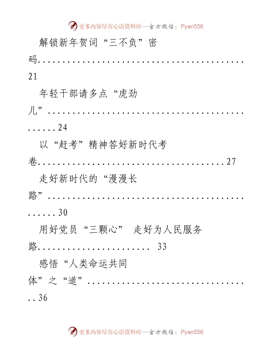 [工作总结] 新年交流 - 新年贺词心得体会汇编.docx_第2页