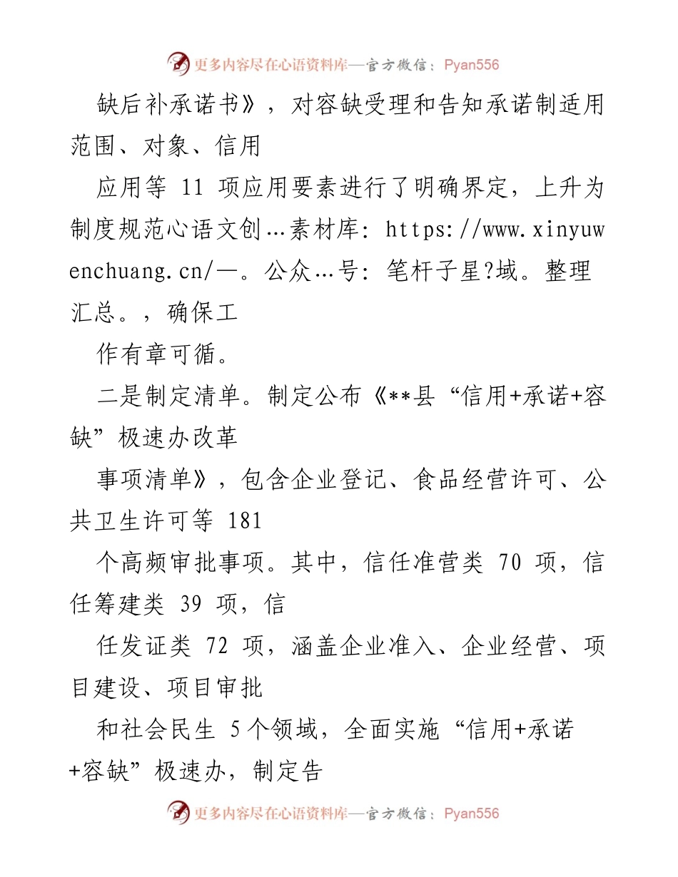 [工作总结] 政务服务改革 - 深入推进“信用+承诺+容缺”三联动极速办改革经验总结.docx_第2页