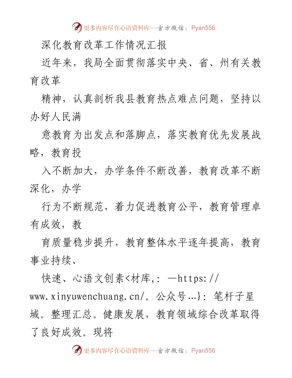 [工作总结] 教育改革 - 深化职业教育改革与发展工作情况汇报.docx_第1页
