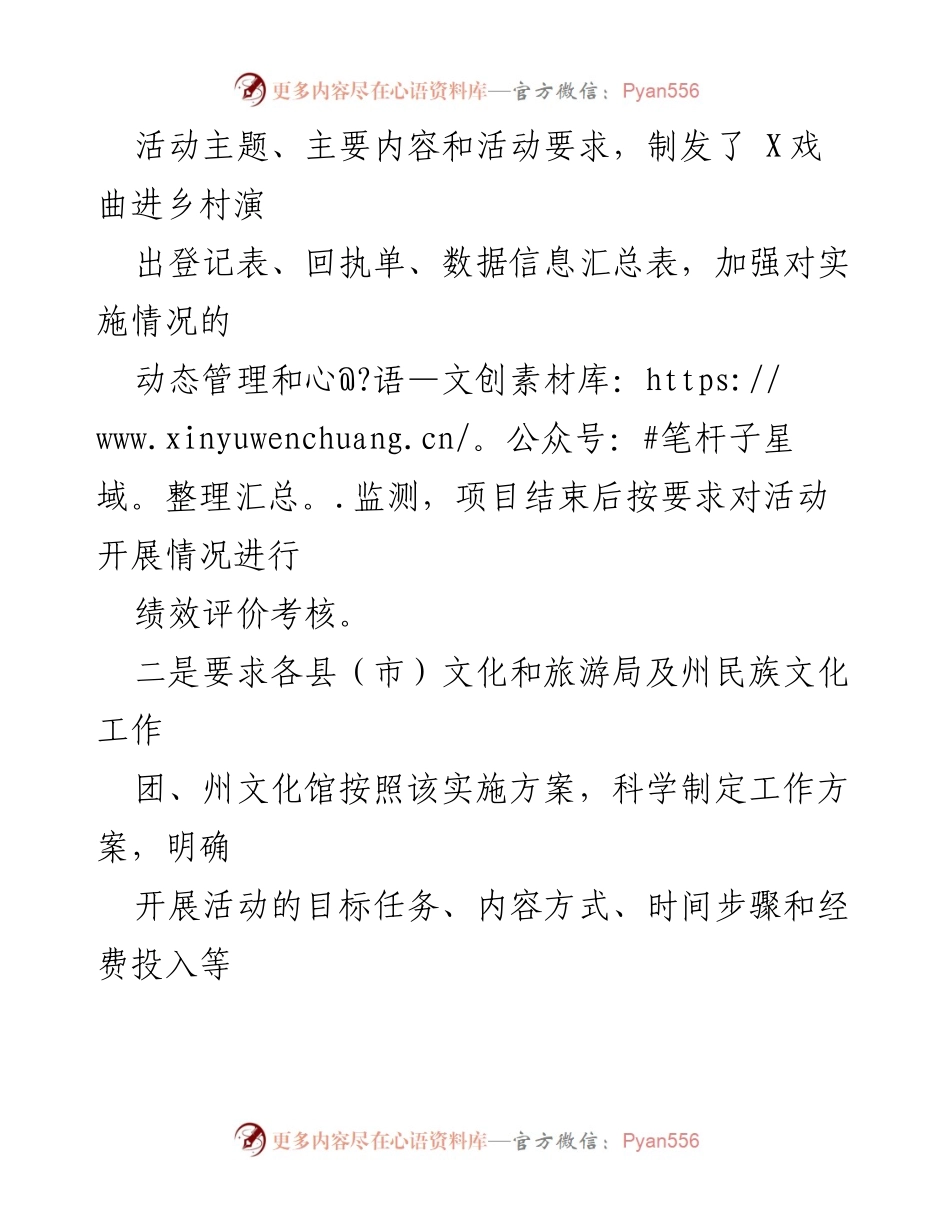 [工作总结] 文化和旅游局 - “听党话、感党恩、听党走”宣传教育活动总结报告.docx_第2页