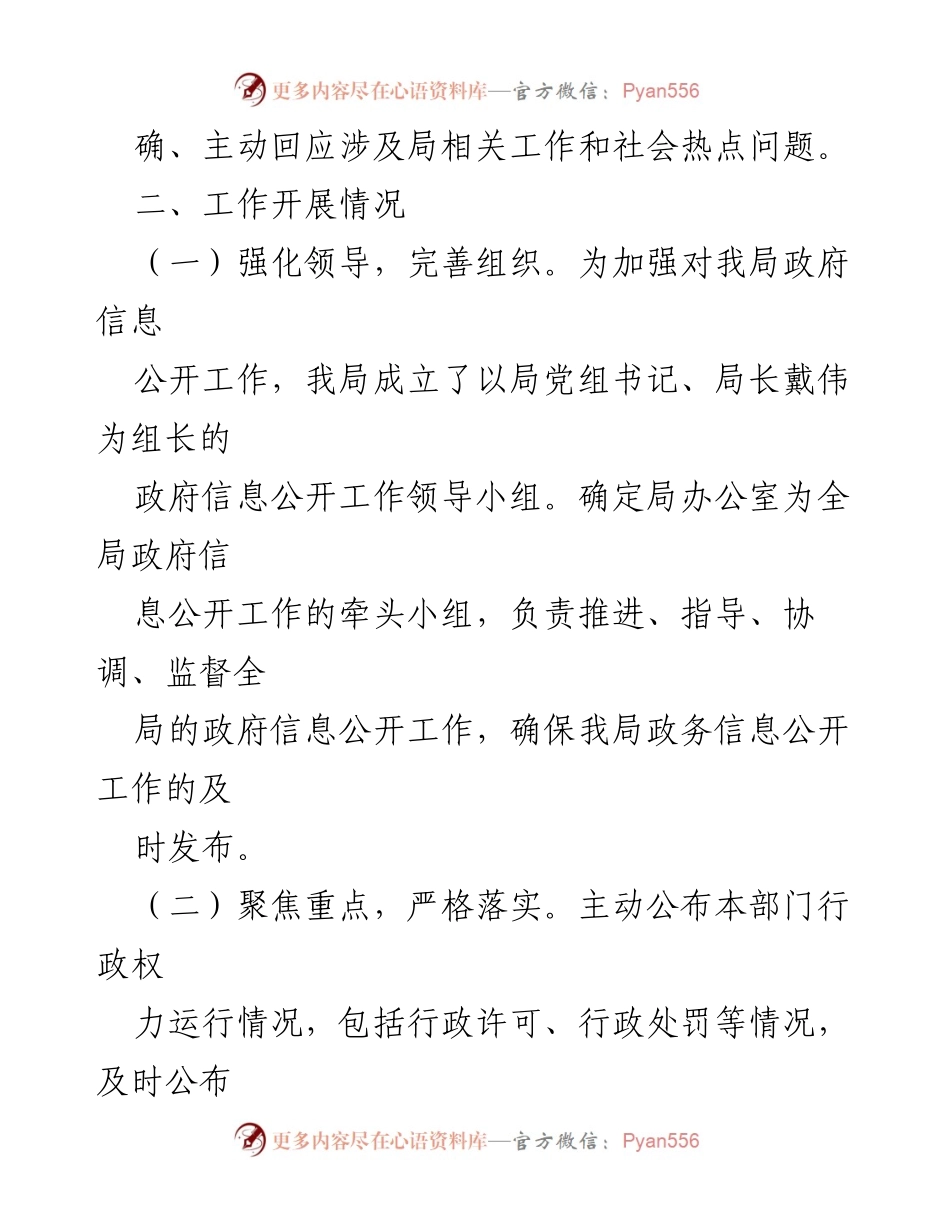 [工作总结] 政府信息公开 - 2023年度XX区农业农村局政府信息公开工作总结.docx_第2页