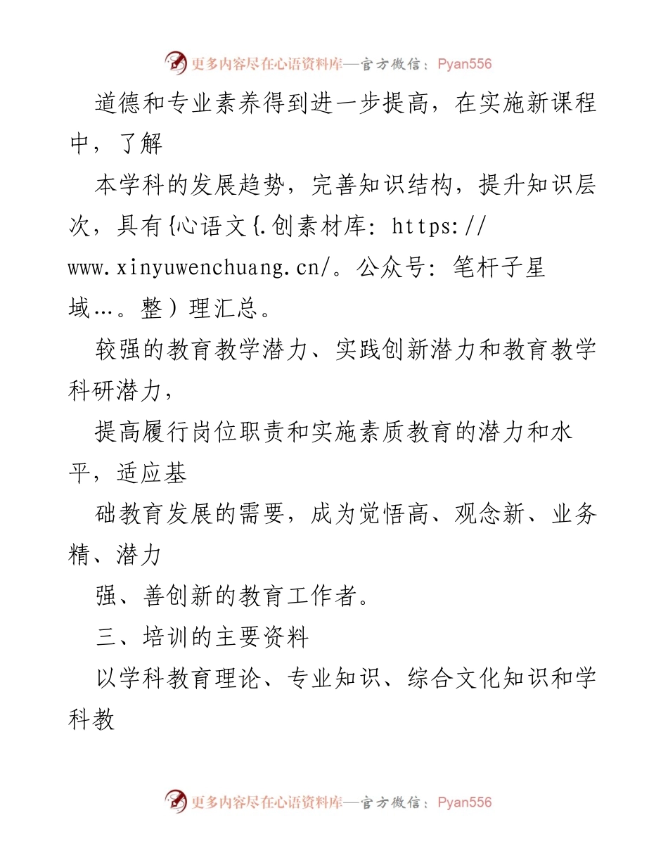 [工作总结] 教师培训 - 小学教师校本培训方案总结.docx_第2页