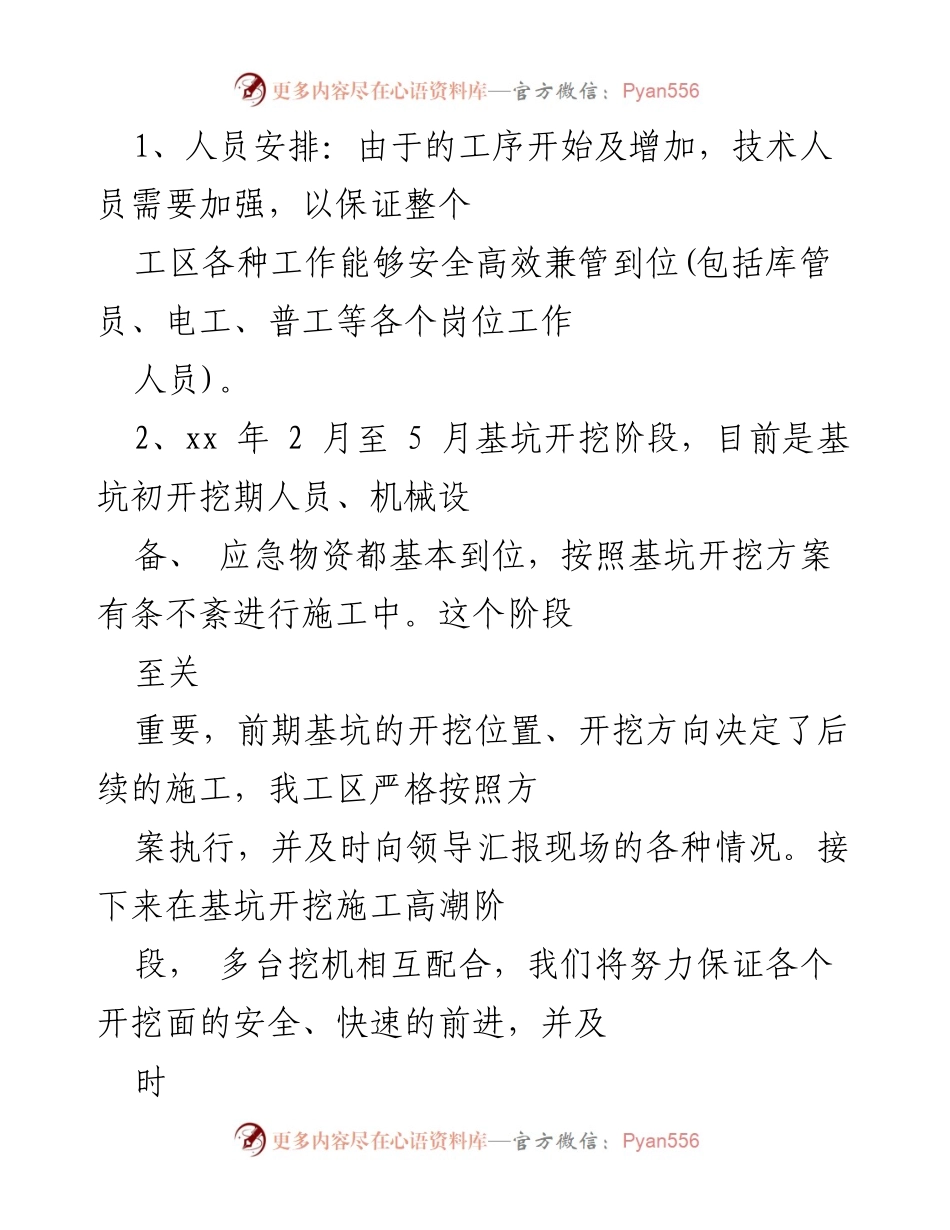 [工作总结] 建筑司 - 2023年上半年个人工作总结与计划.docx_第2页