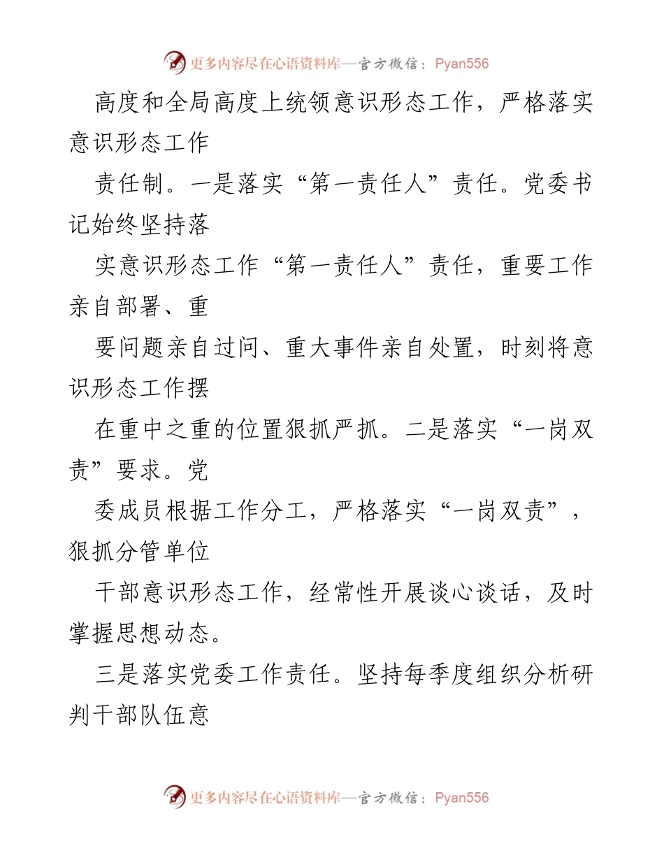 [工作总结] 意识形态工作 - 2022年上半年意识形态工作责任制落实情况总结_3.docx_第2页