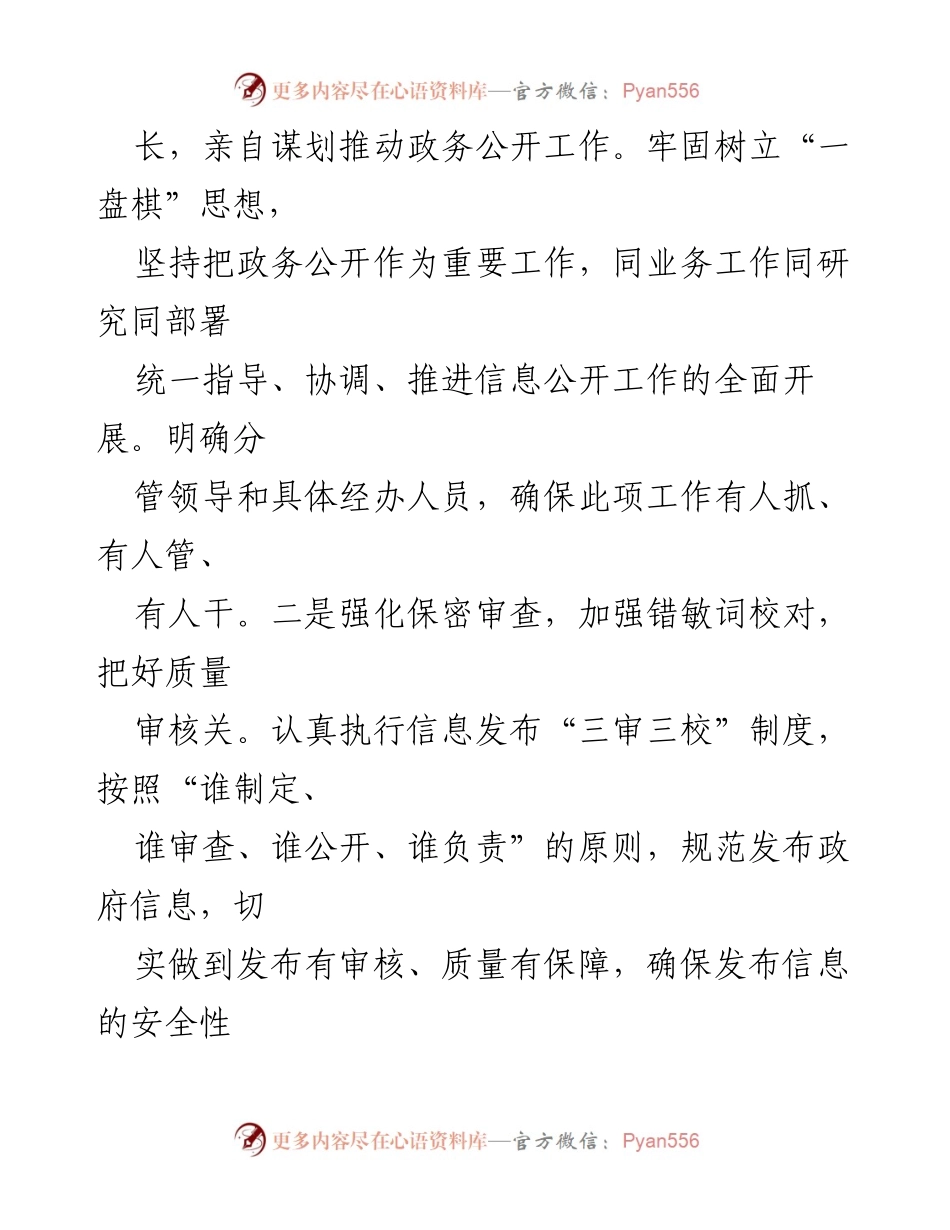 [工作总结] 年度政务公开 - 2023年度市司法局政务公开工作总结.docx_第2页