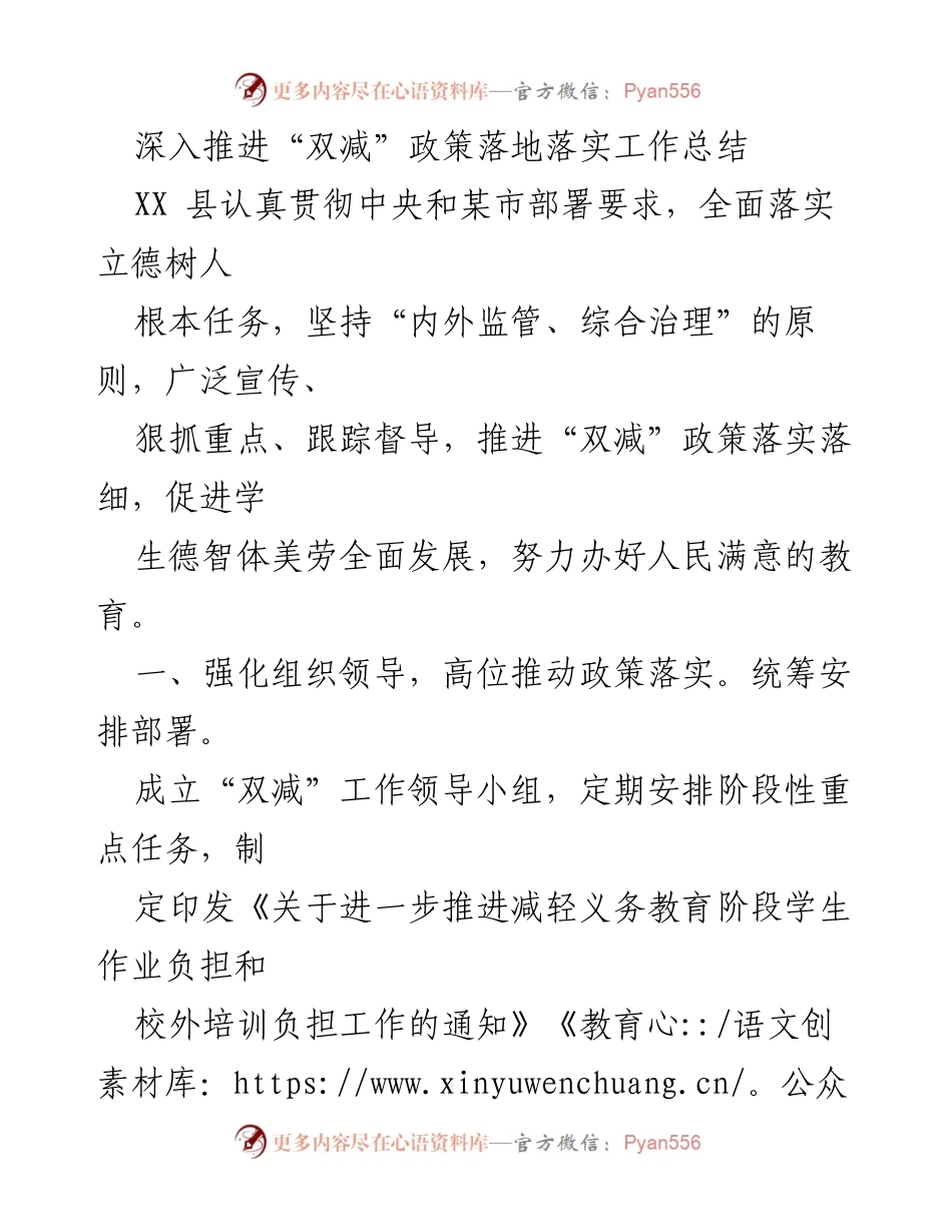 [工作总结] 教育政策落实 - 深入推进“双减”政策的工作总结与实施成效.docx_第1页
