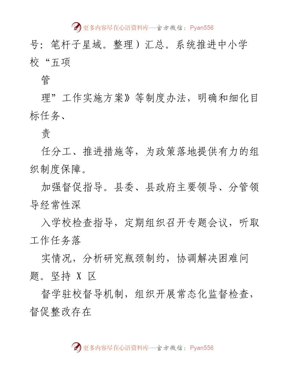 [工作总结] 教育政策落实 - 深入推进“双减”政策的工作总结与实施成效.docx_第2页