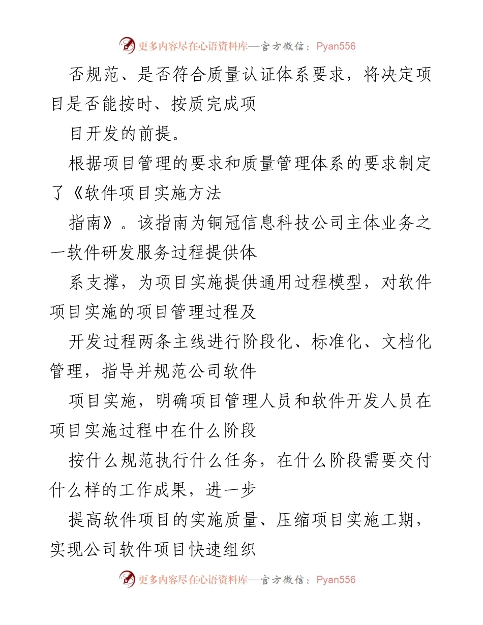 [工作总结] 年度总结 - 软件部20xx年度质量工作总结与改进计划.docx_第2页